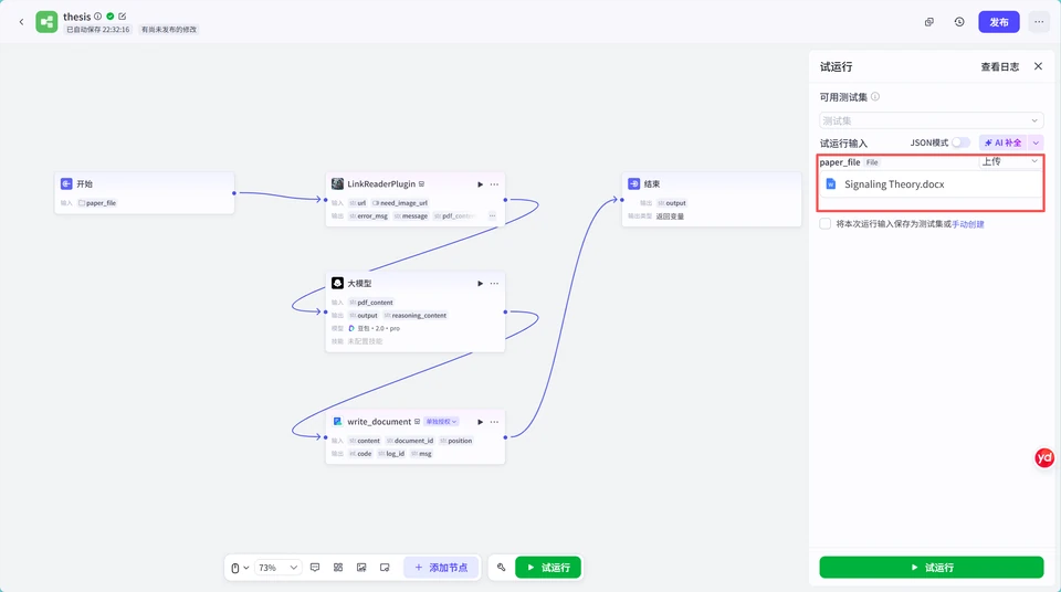 Uploading a paper document to the Coze paper workflow