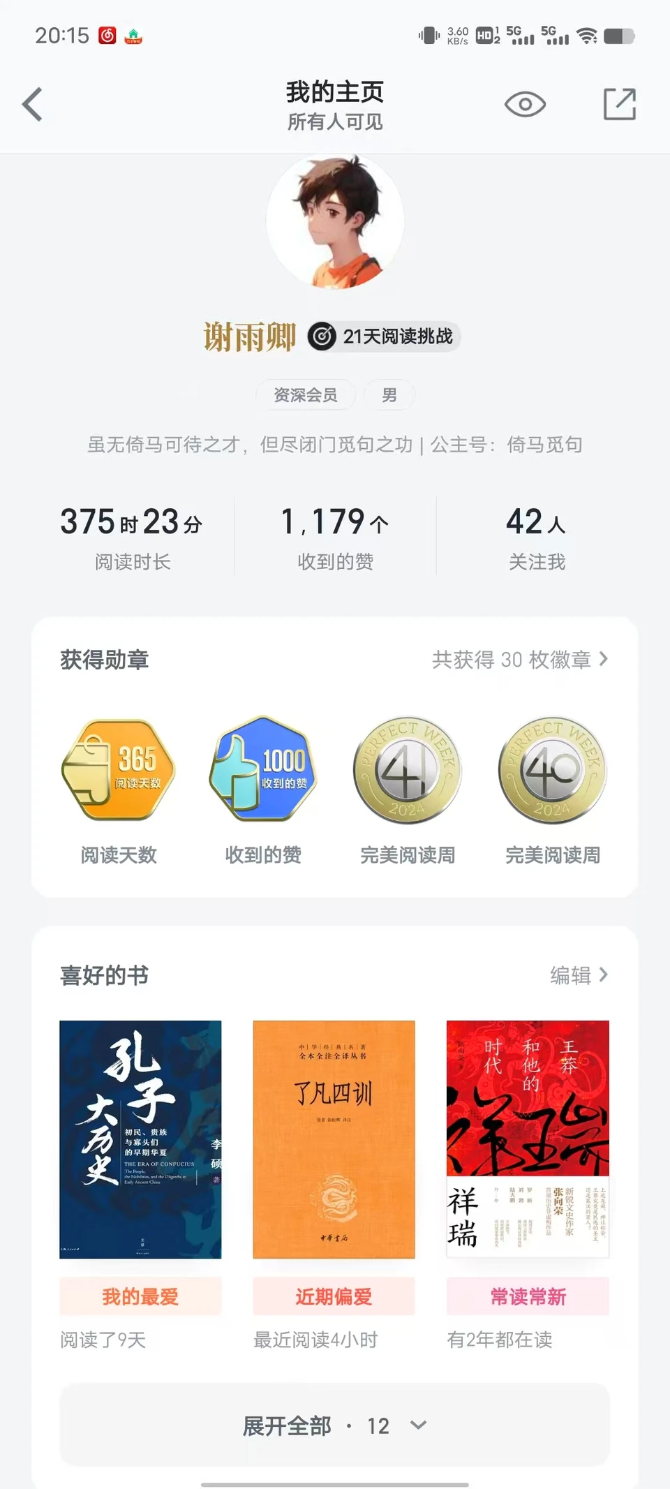 The author’s public WeChat Reading profile and reading history