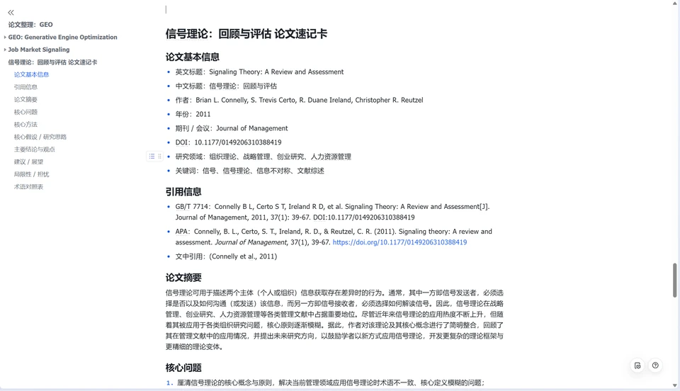 Basic information, citations, and abstract on a Feishu paper card