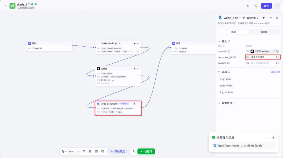 Example of entering a document ID in the Feishu writing module