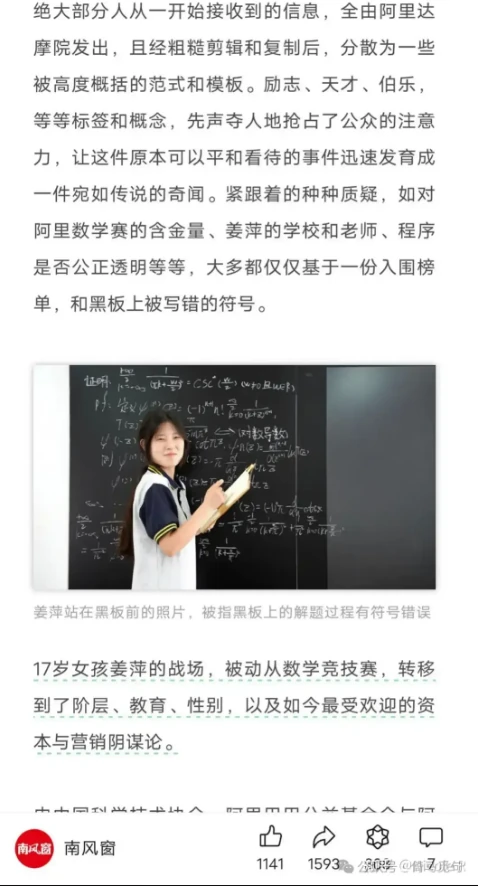 Excerpt from a Nanfengchuang report and a photograph of Jiang Ping at a blackboard