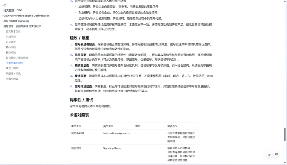 Recommendations, limitations, and glossary on a Feishu paper card
