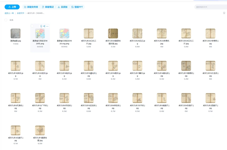 Baidu Netdisk file list for the ninth-year-of-Xianfeng atlas
