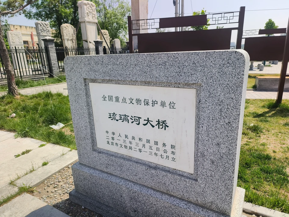 Close-up of a heritage protection stele beside Liulihe Bridge