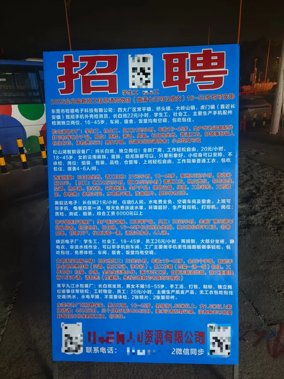 Blue recruitment advertisement beside the road at night