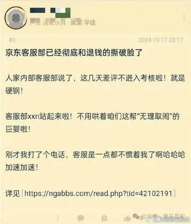 Screenshot of a forum post discussing JD's customer service assessment policy