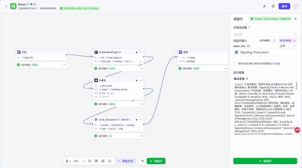 Successful Coze workflow test run and summary output