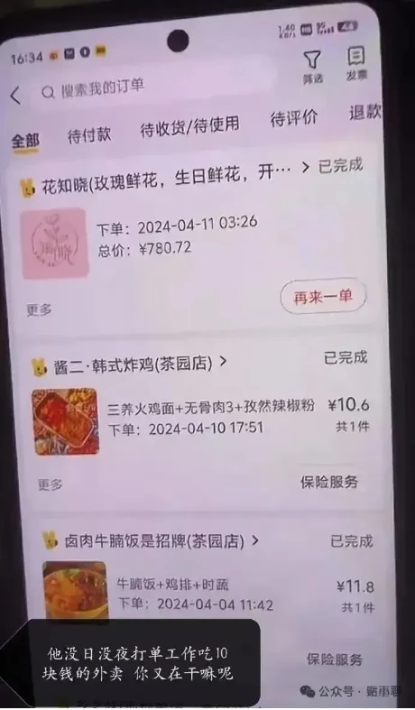 A phone displaying orders for flowers and takeaway items