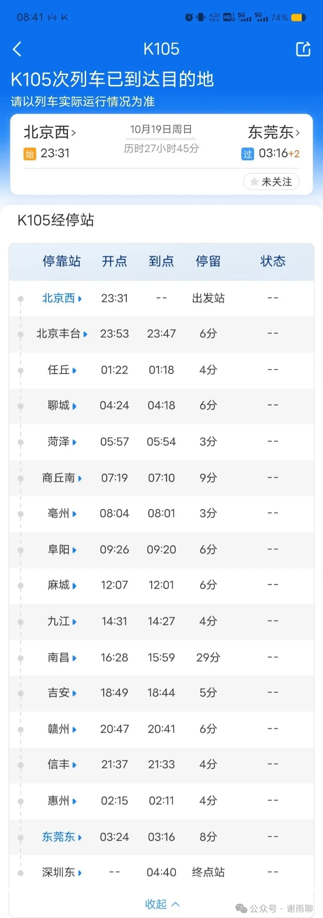 First timetable of stops along the K105 route