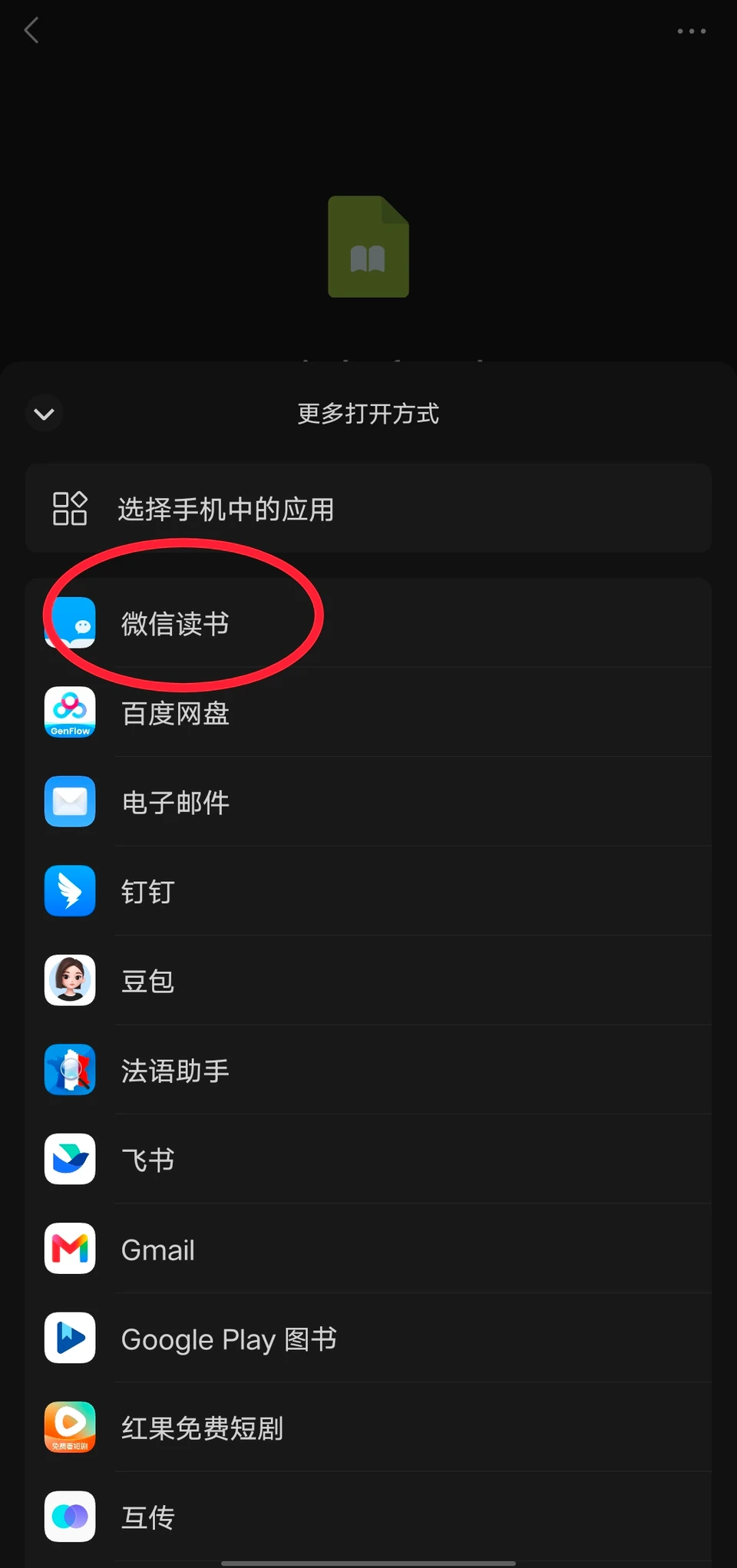 Choosing WeChat Read to open an EPUB file on a phone