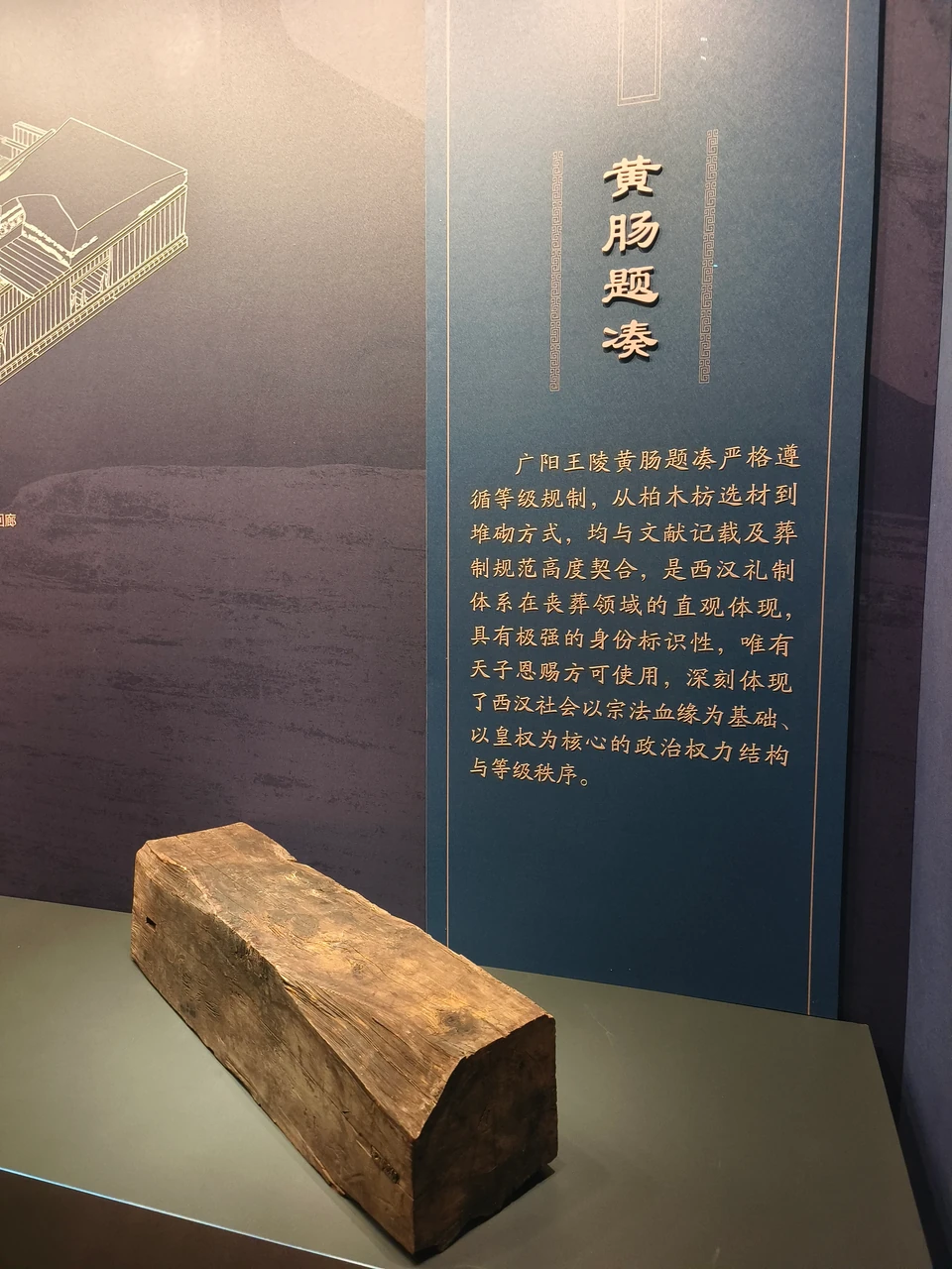 Explanatory panel and timber stack for huangchang ticou