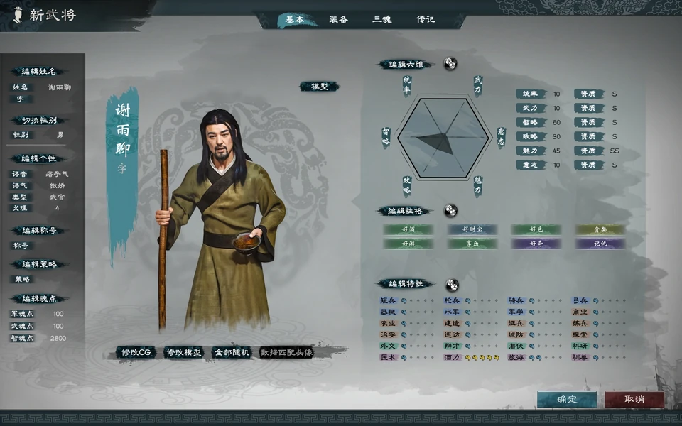 The character and attribute editor for a new officer in Romance of the Three Kingdoms XIII