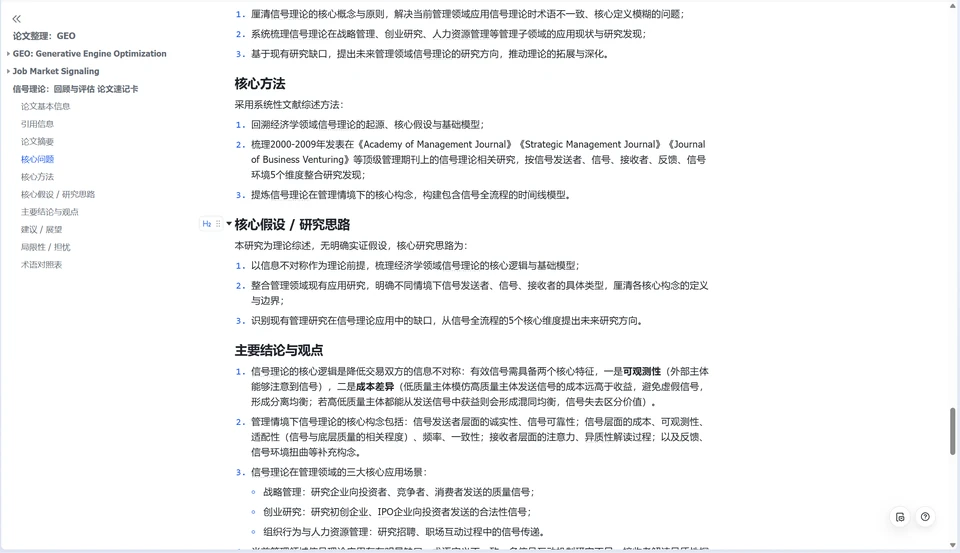 Research questions, methods, and main arguments on a Feishu paper card