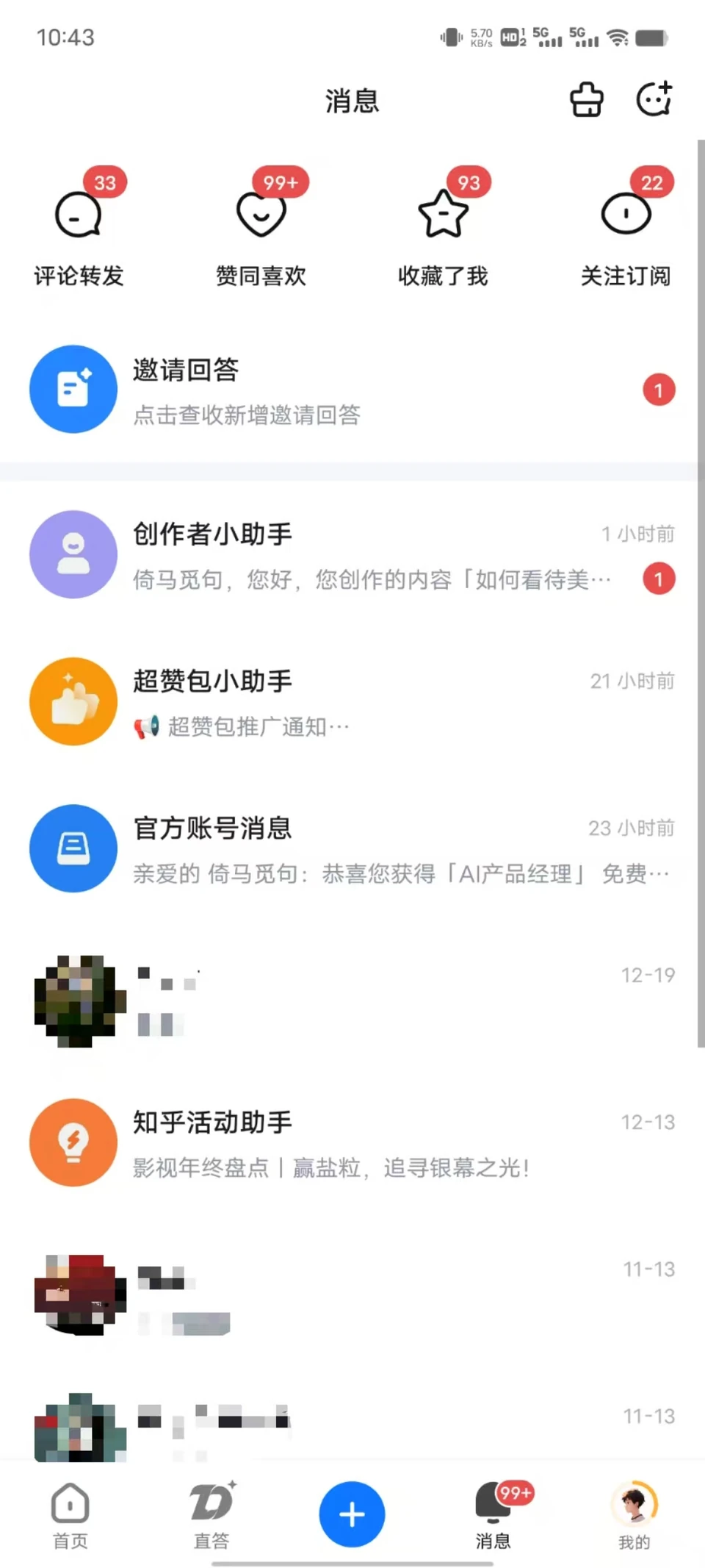 Zhihu messages page and unread notification count