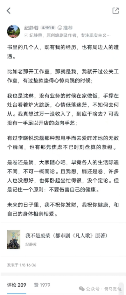 作者在微信读书发表的作品自评