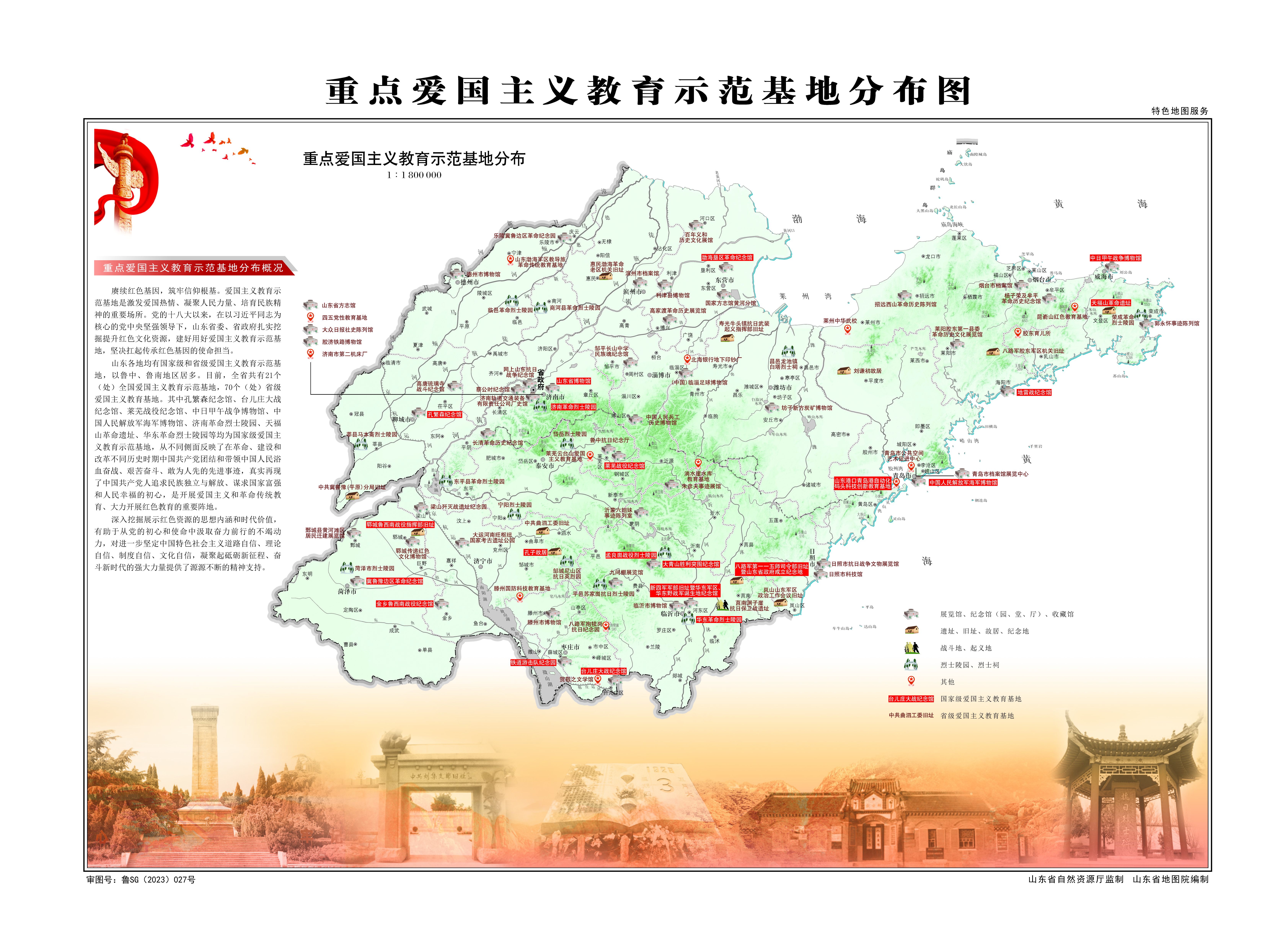山东省重点爱国主义教育示范基地分布图