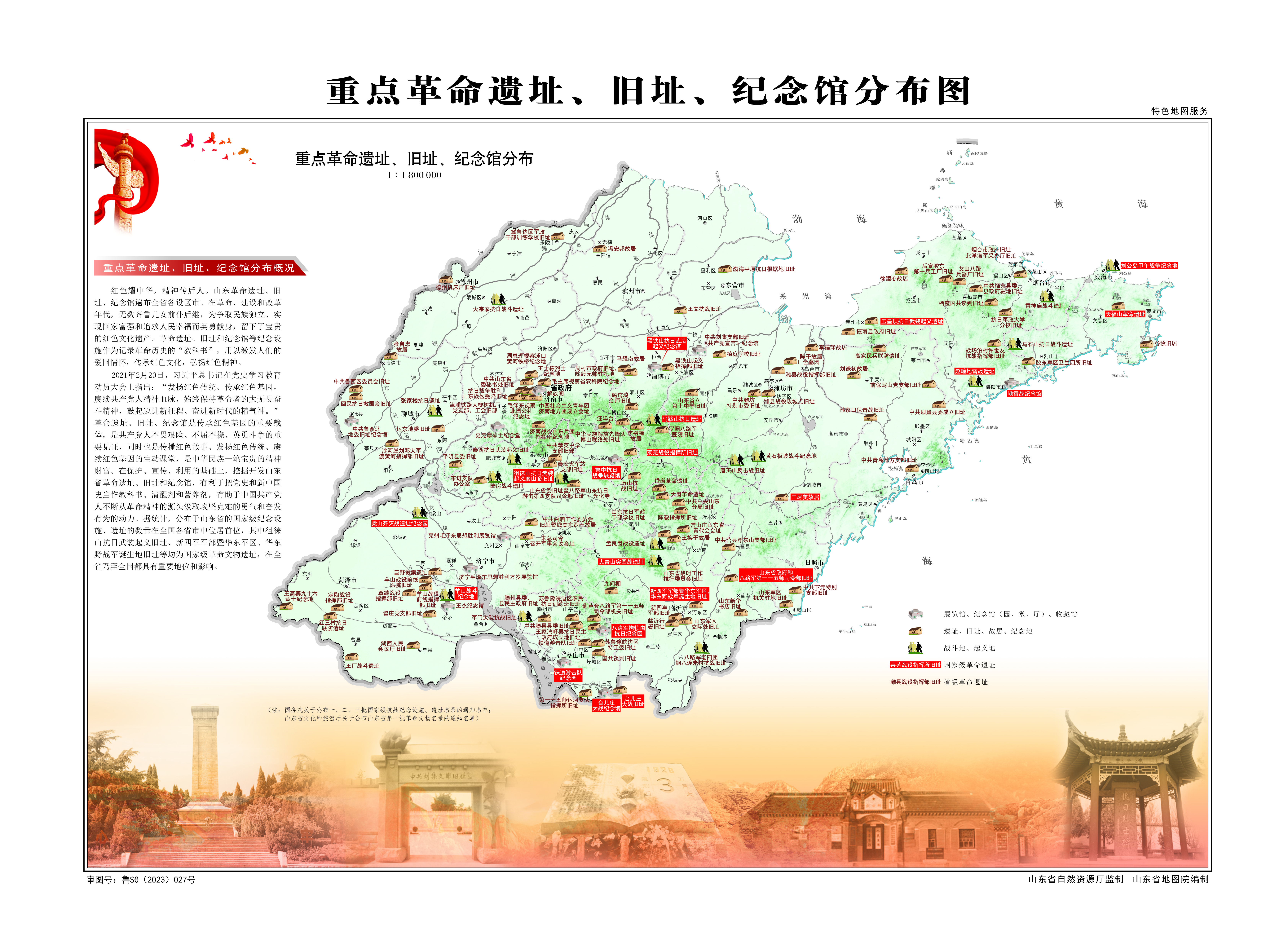 山东省重点革命遗址旧址纪念馆分布图