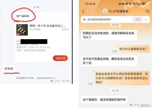 售后审核卡片与京东客服聊天的并排截图