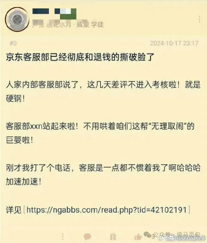 讨论京东客服考核政策的论坛帖截图