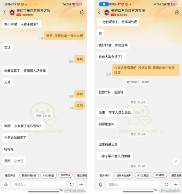 美的京东自营客服的两段聊天截图