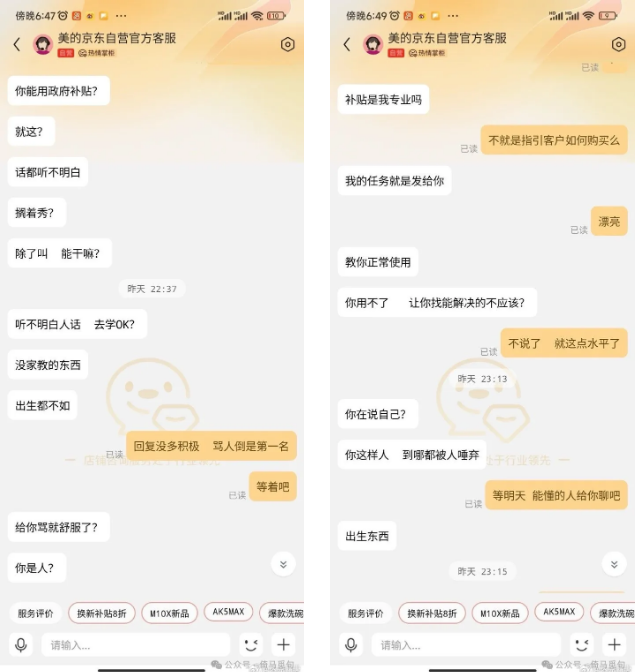 美的京东自营客服关于补贴的两段聊天截图