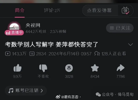 央视网关于姜萍数学答题的视频页面