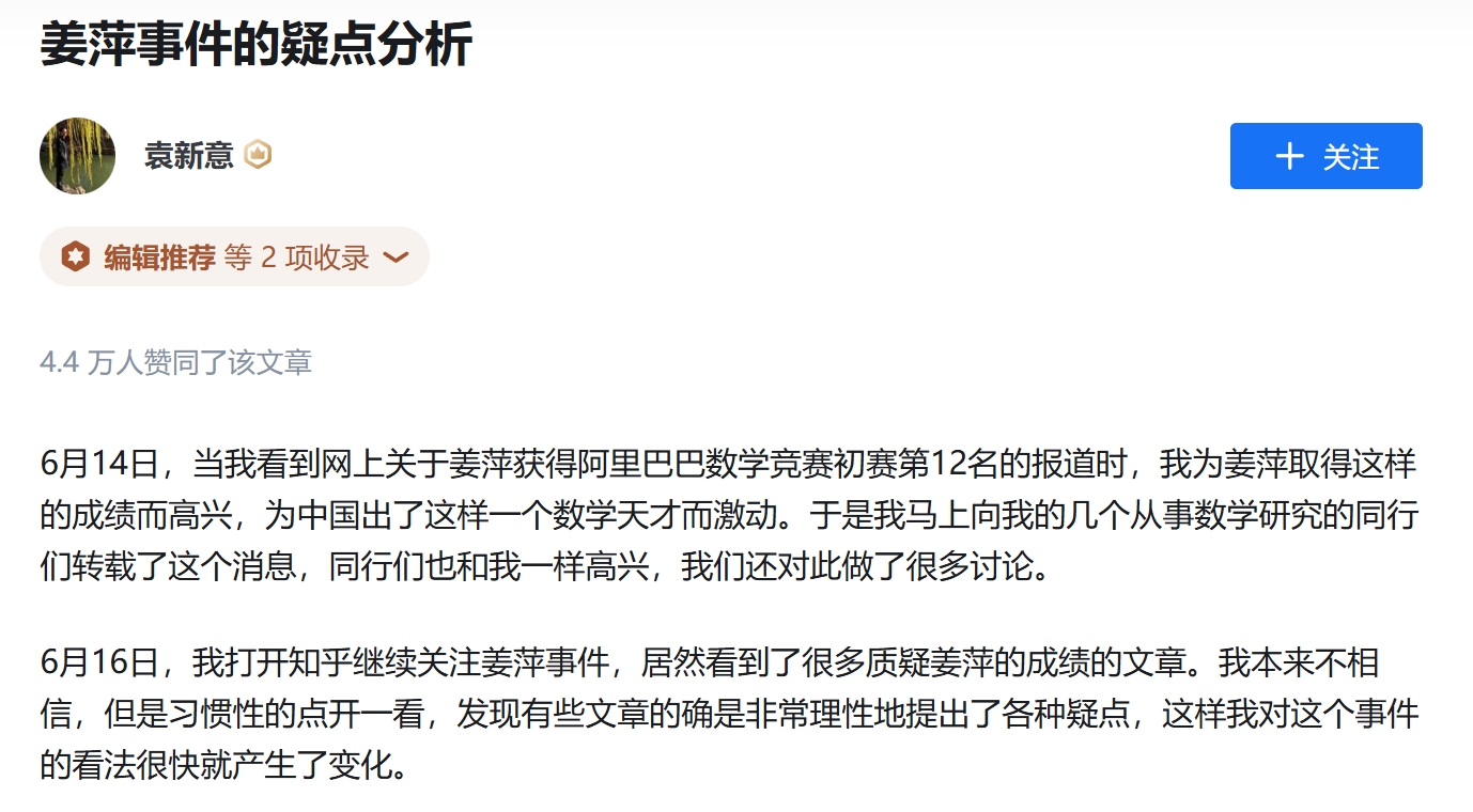 质疑姜萍数学成绩的问答截图
