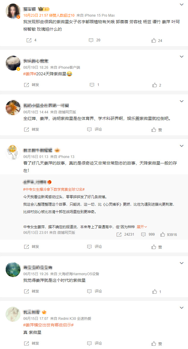 关于姜萍的六条微博观点截图