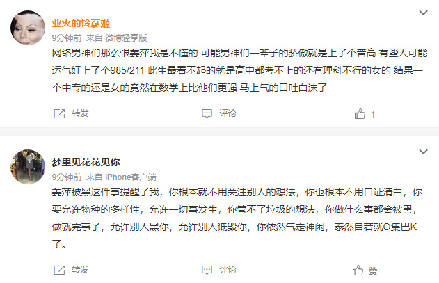 关于姜萍成绩的两条微博回应