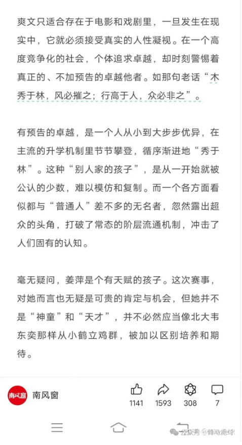 南风窗关于卓越与舆论的报道段落