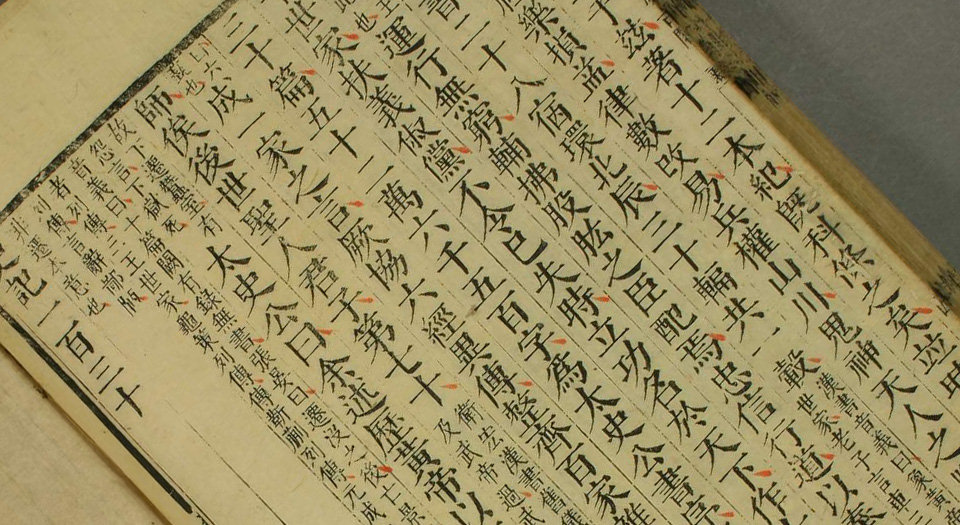 带朱笔圈点的古籍书页
