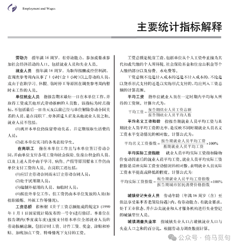 就业与工资主要统计指标解释页面