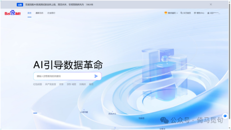 百度指数平台首页