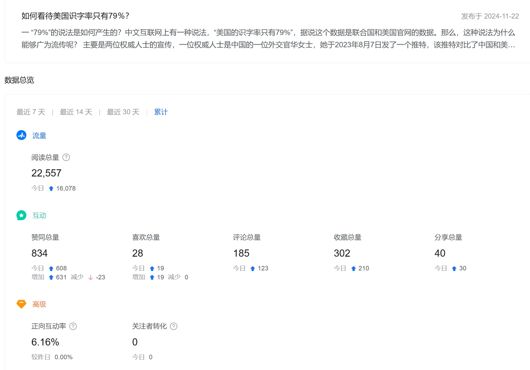 知乎回答的阅读、赞同、评论与收藏统计