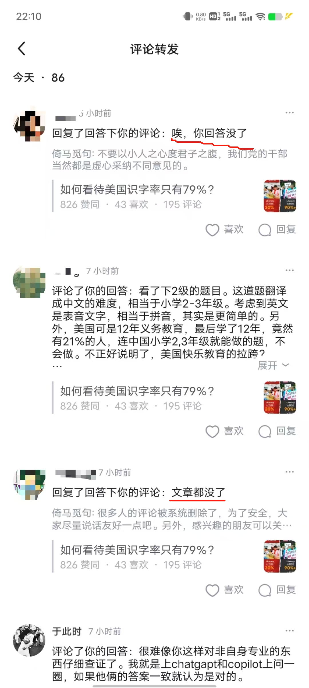 知乎评论回复通知及红线标注