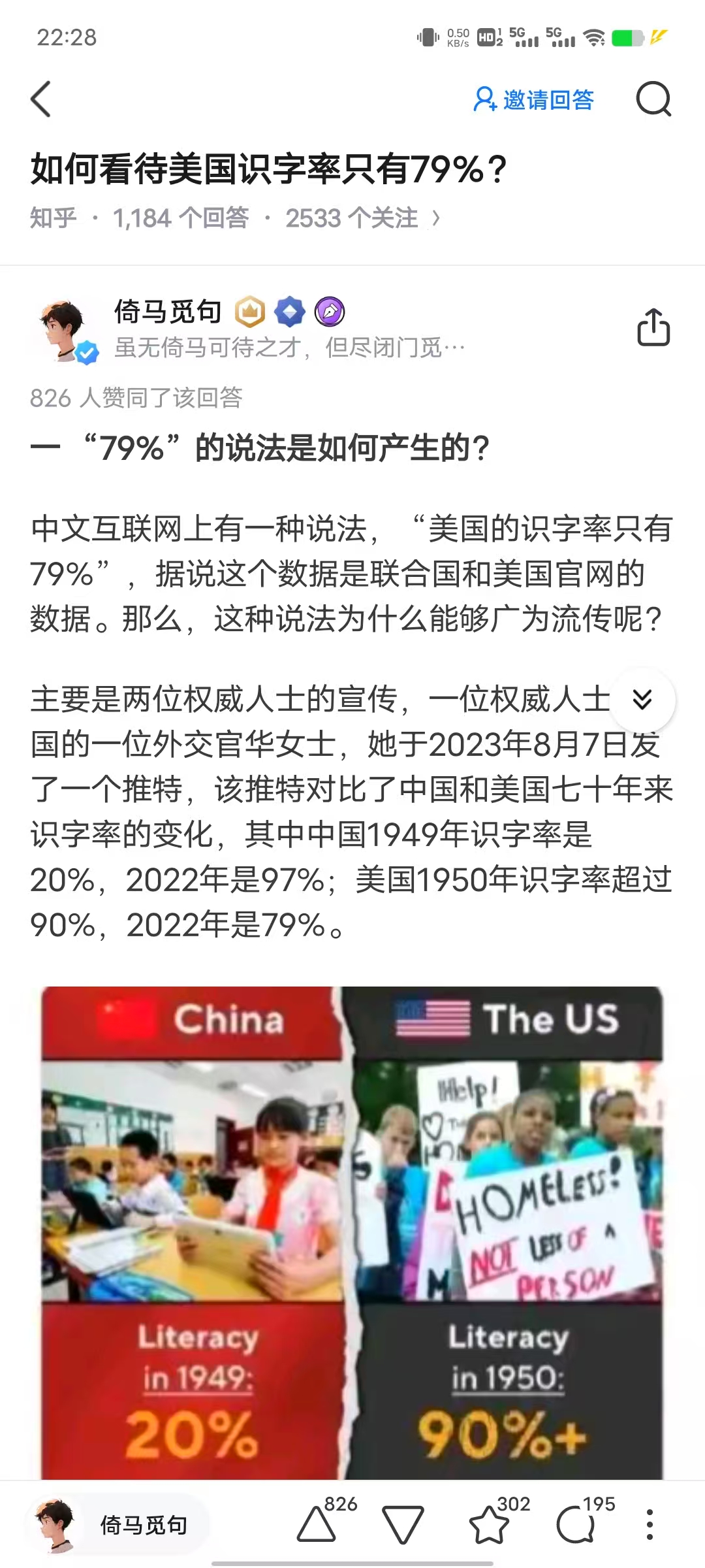 修改后的美国识字率问题回答页面