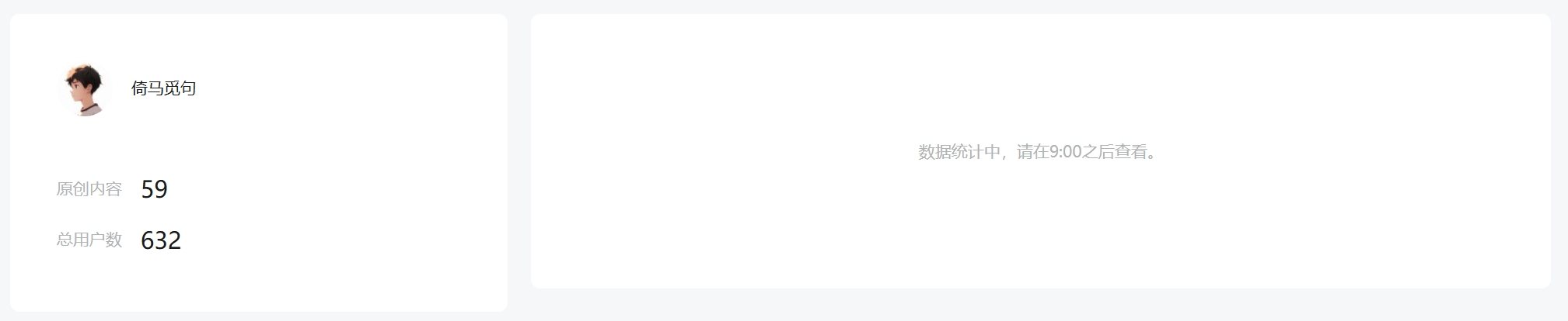 公众号新增人数与用户总数统计