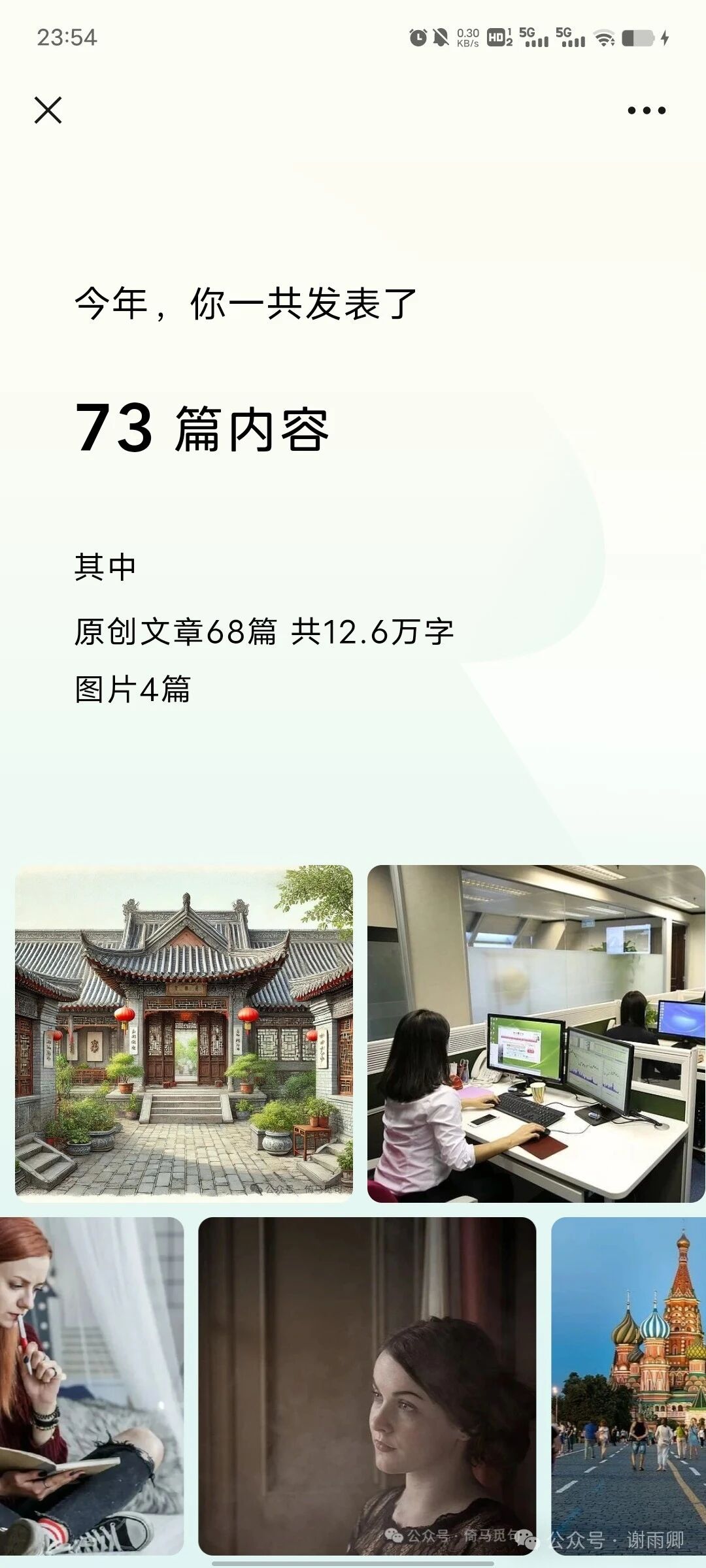 公众号年度报告中的73篇内容及12.6万字统计