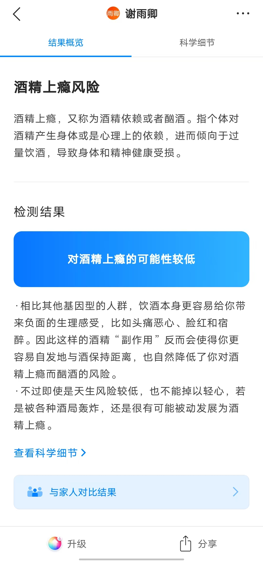 酒精上瘾风险检测结果及说明