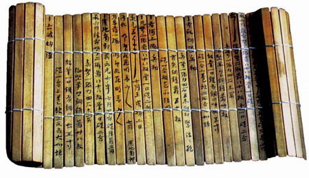 带墨字与系绳的竹简