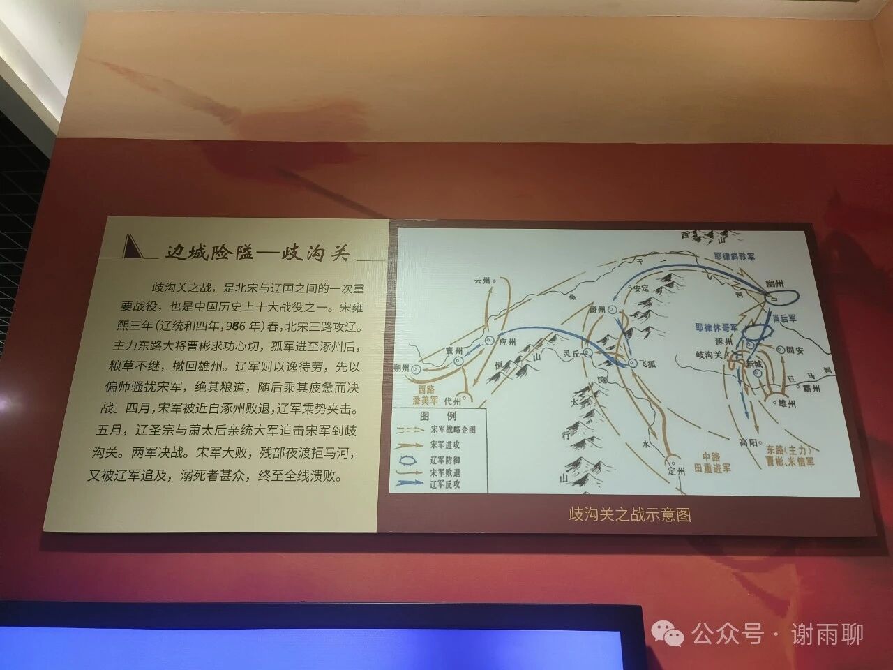 博物馆内岐沟关之战说明及示意图展板