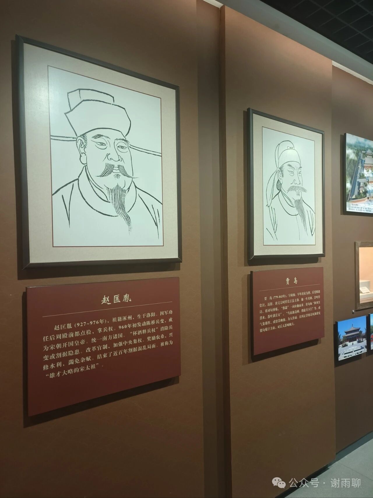 博物馆内赵匡胤和贾岛的肖像展板