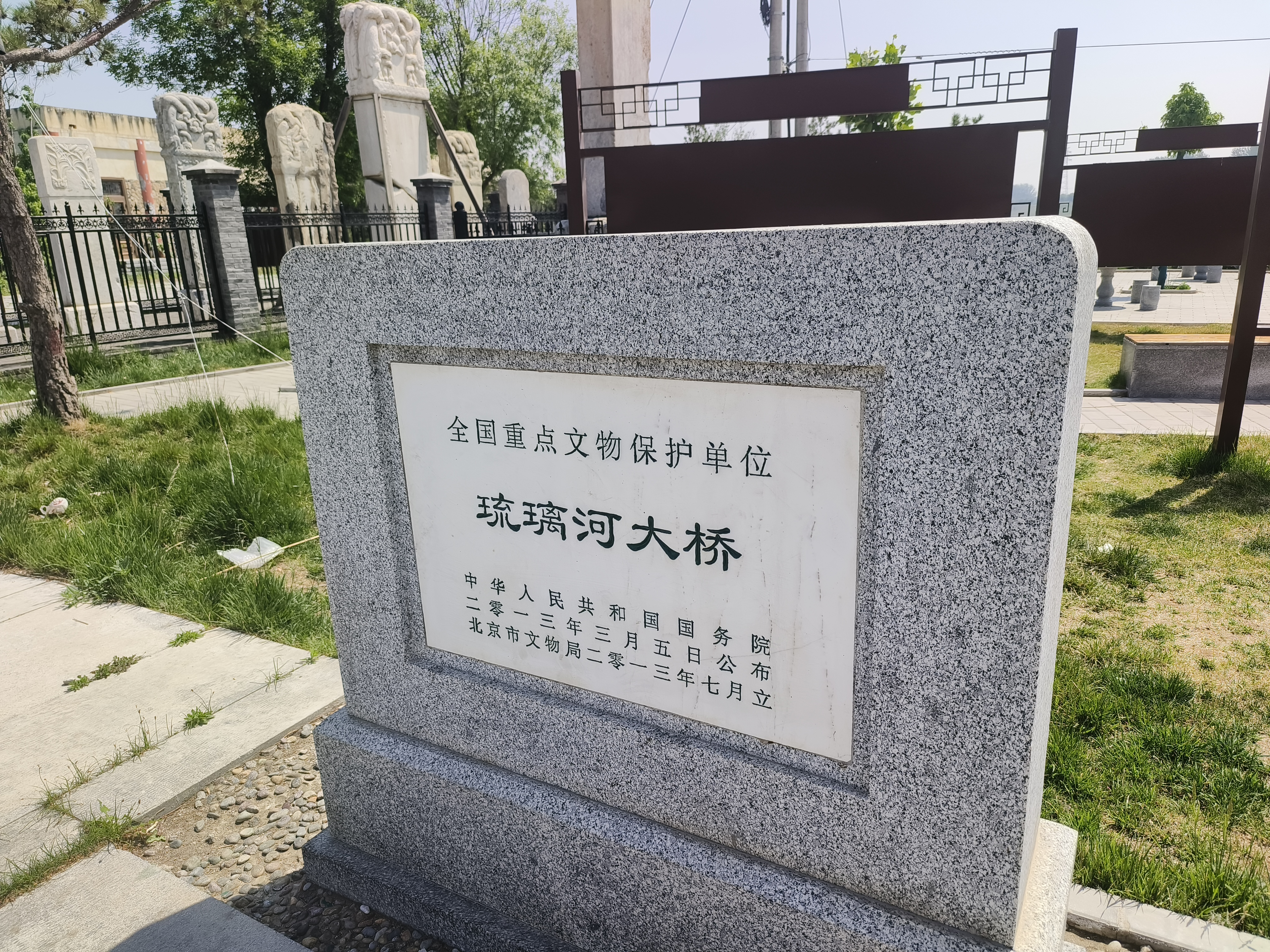 琉璃河桥旁的保护碑近景