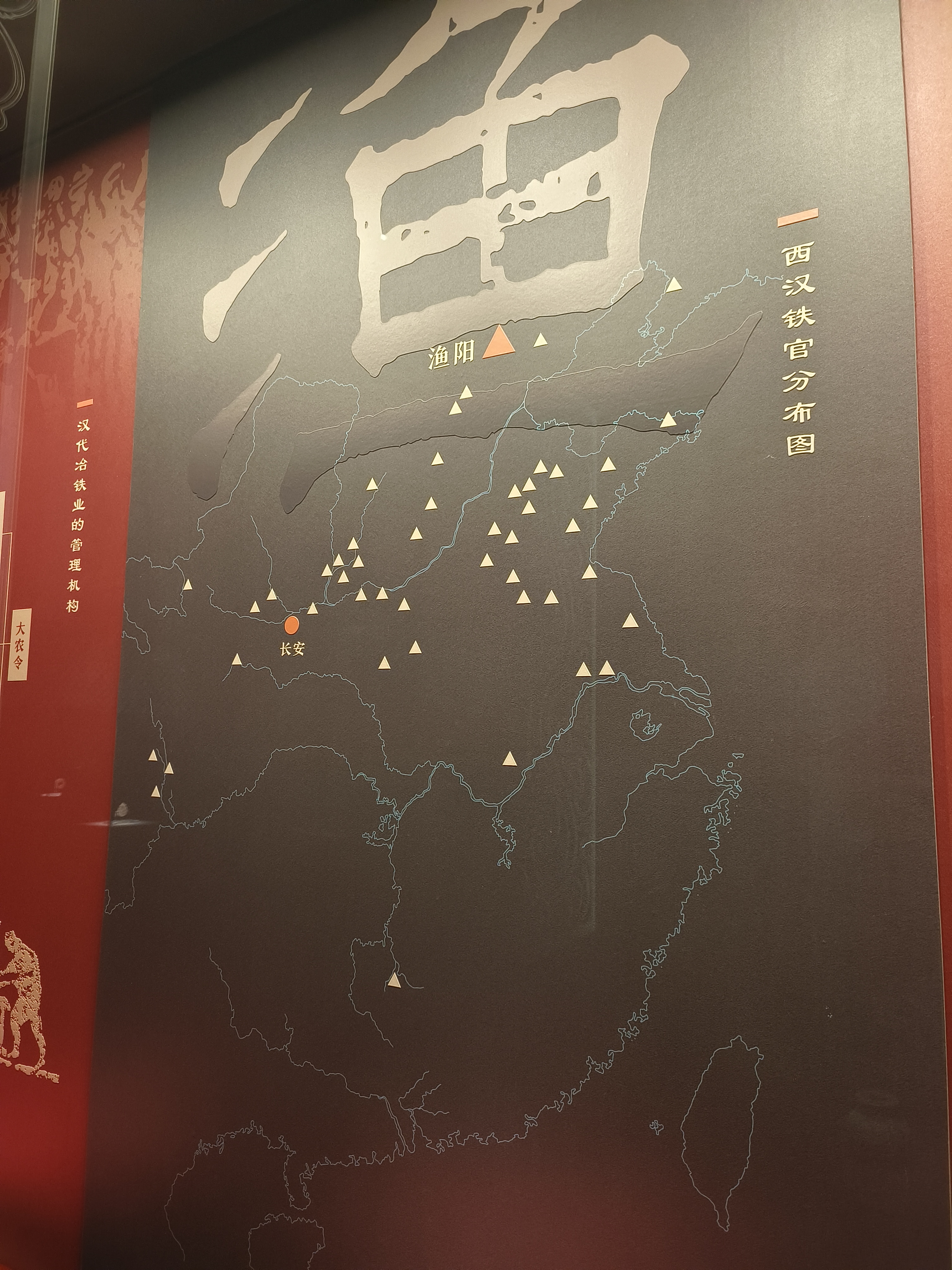 标注渔阳的西汉铁官分布图