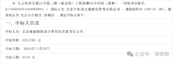 轨道交通工程设计中标公示