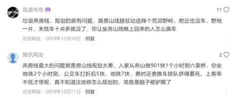 网友关于燕房线规划与乘车耗时的公开评论