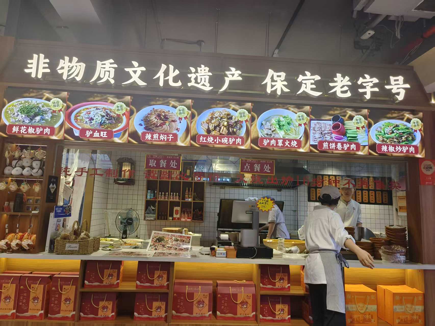 驴肉曹店内的招牌、柜台与店员