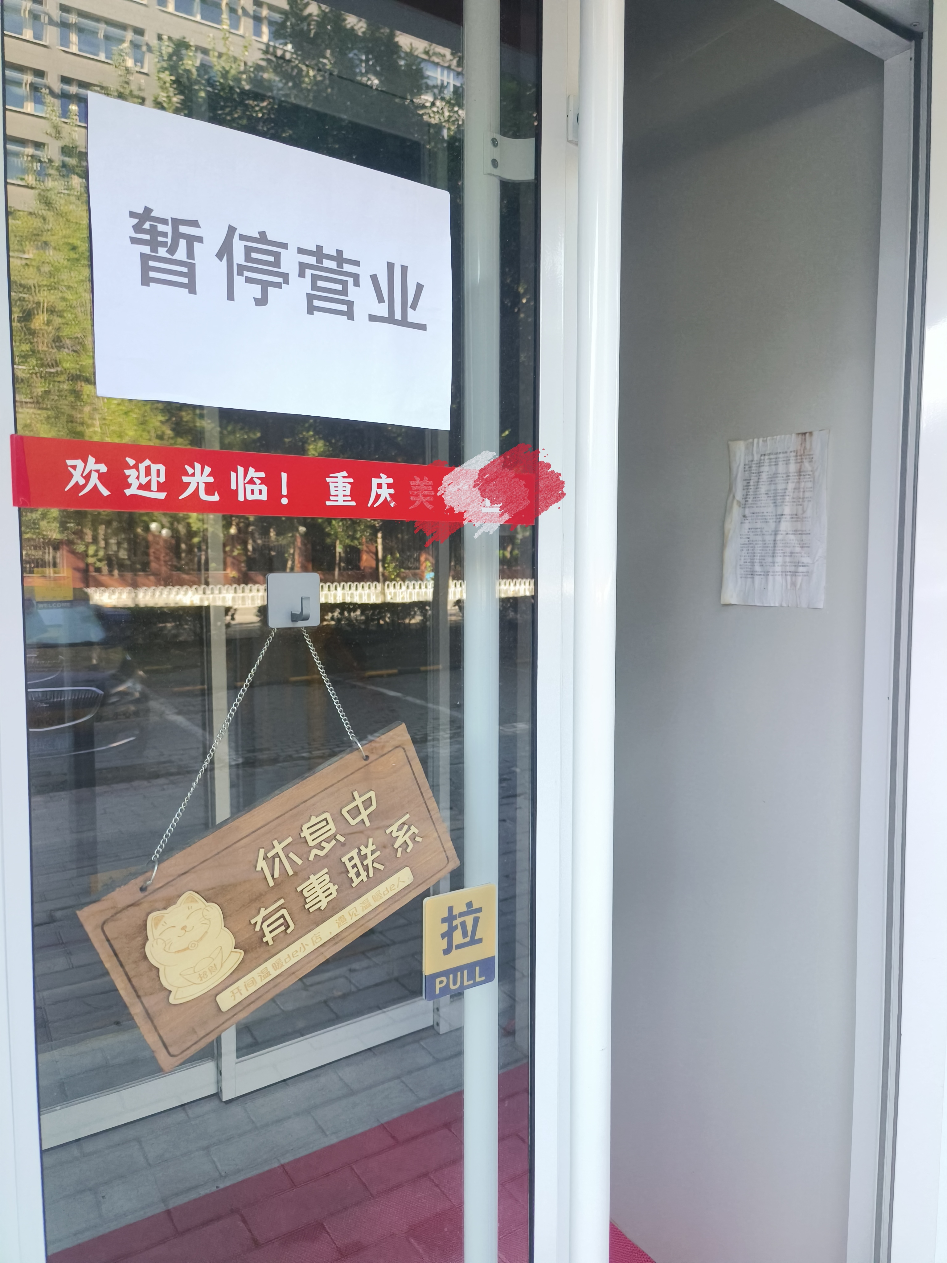 餐馆玻璃门上的暂停营业与休息中告示