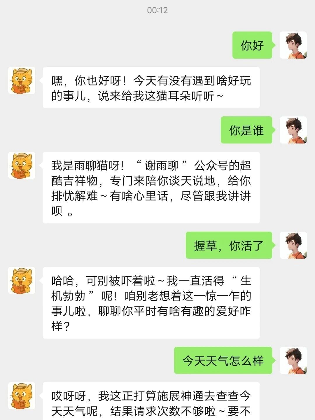 微信公众号自动回复的聊天演示截图