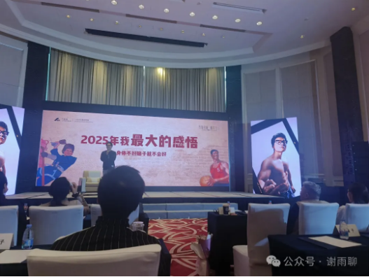 年会现场屏幕上的健康主题演讲